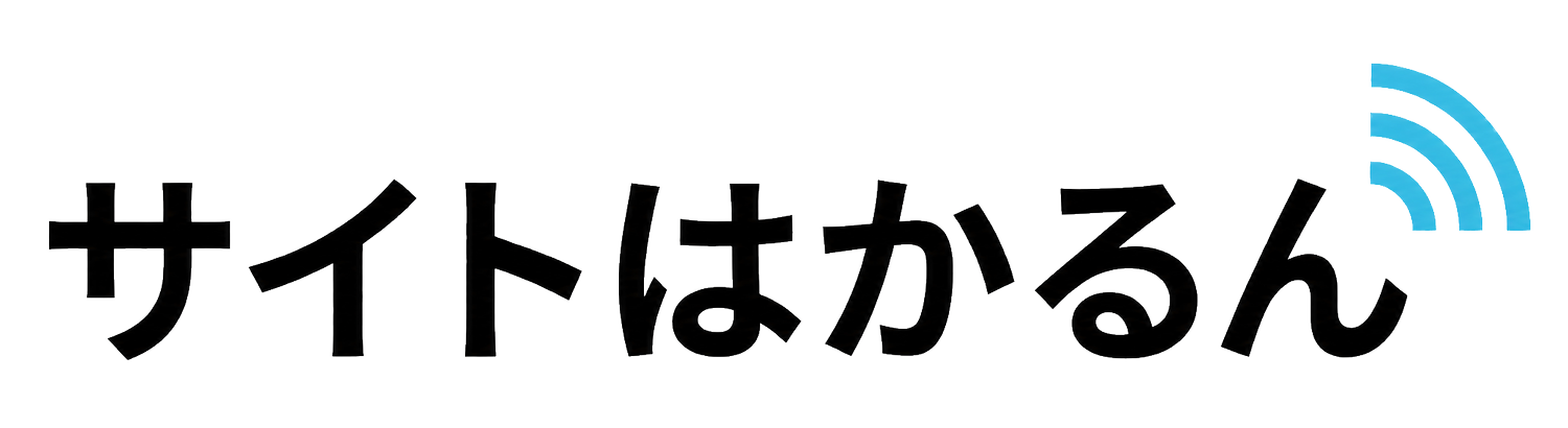 サイトはかるん